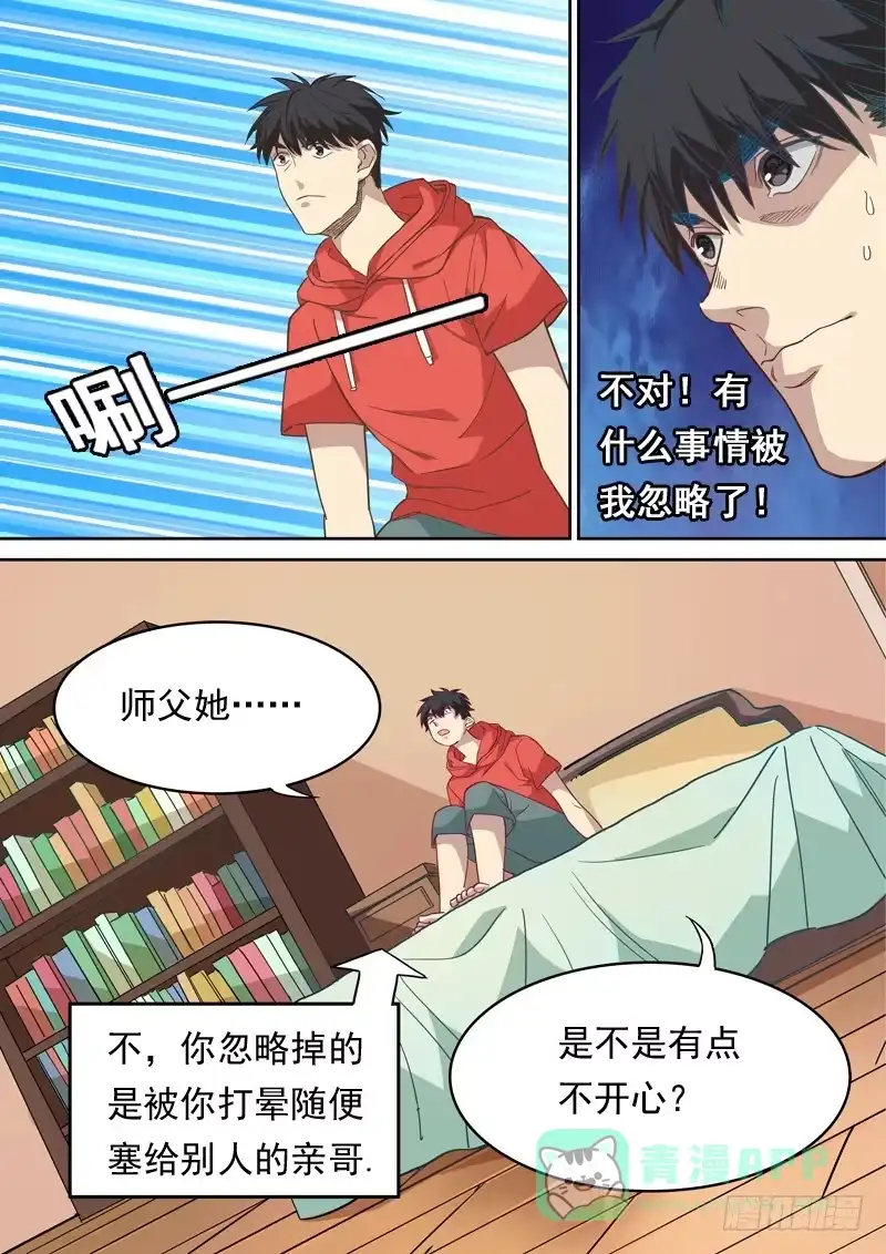 《藏龙卧猫》第一一八话 第11页
