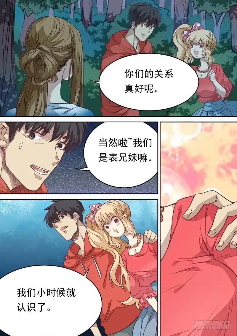 《藏龙卧猫》第一一八话 第9页