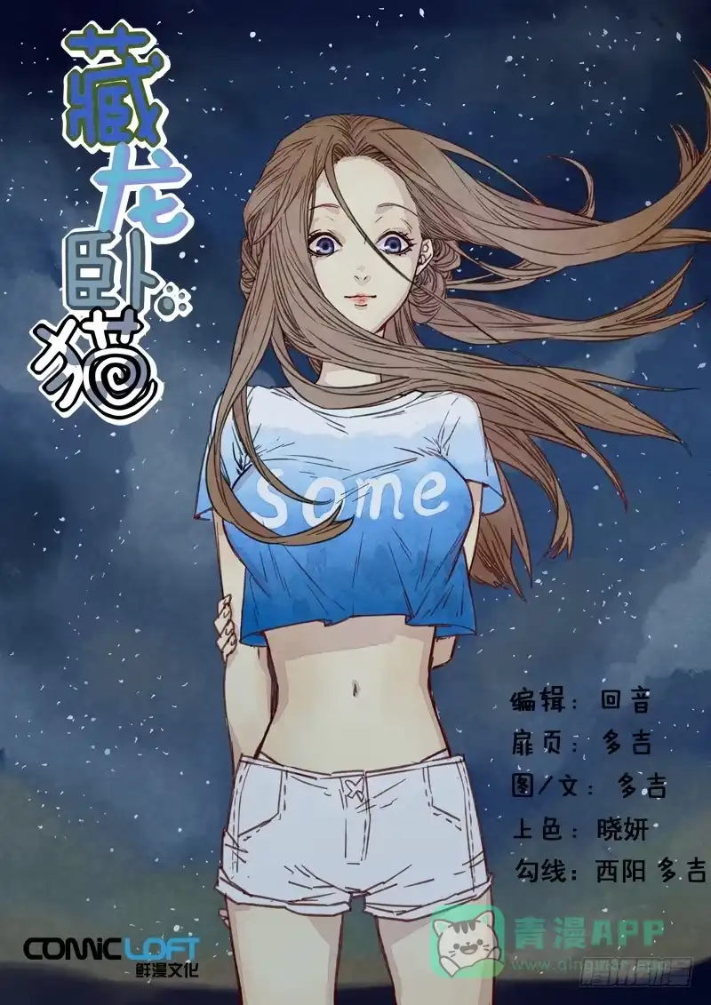 《藏龙卧猫》第一一八话 第1页