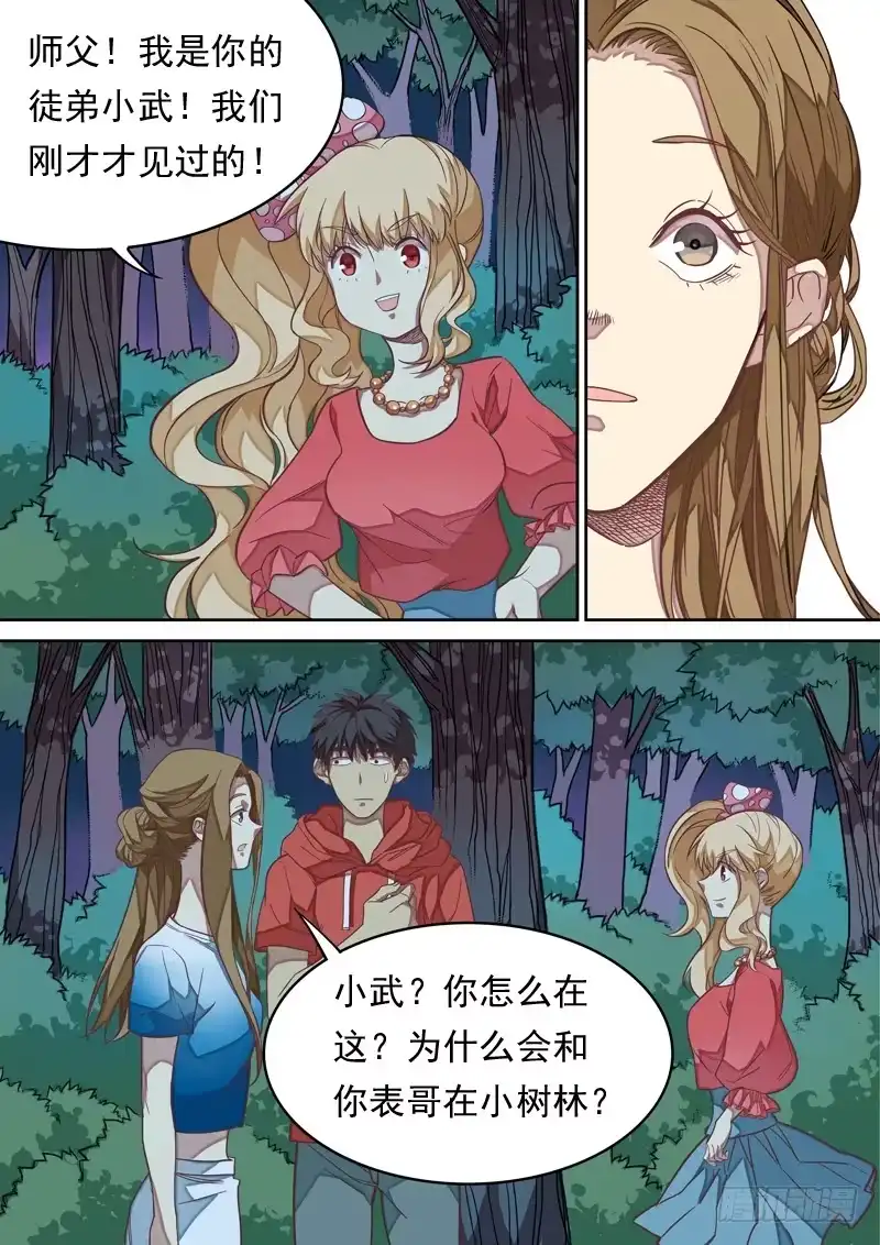 《藏龙卧猫》第一一八话 第7页