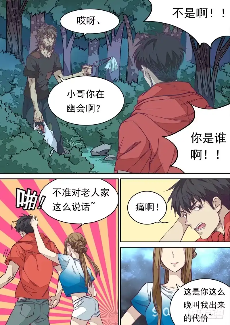 《藏龙卧猫》第一一八话 第5页