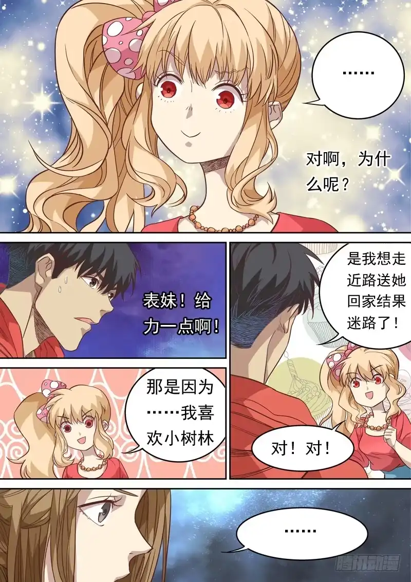《藏龙卧猫》第一一八话 第8页