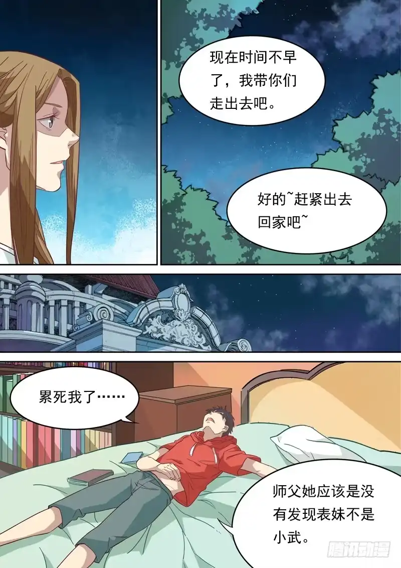 《藏龙卧猫》第一一八话 第10页