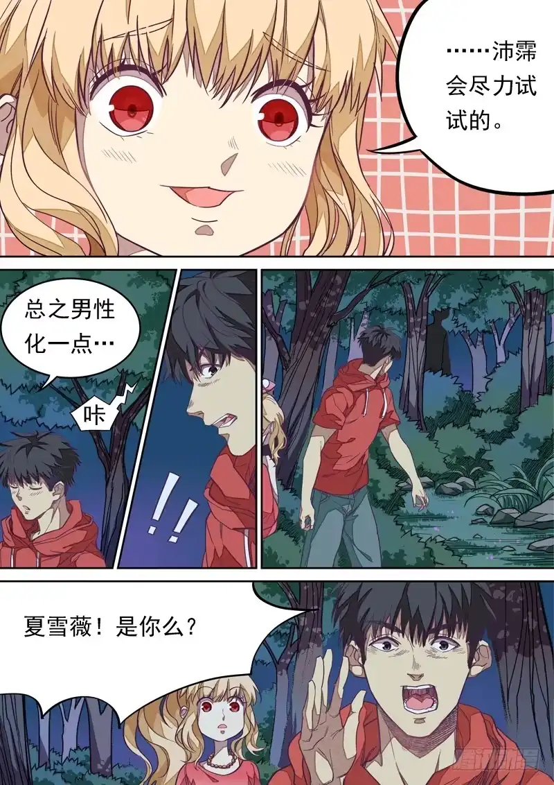 《藏龙卧猫》第一一八话 第4页