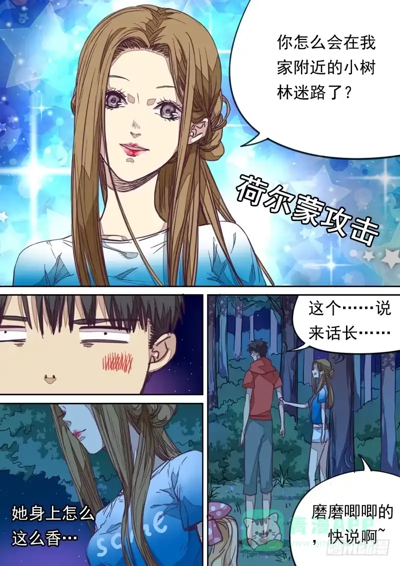 《藏龙卧猫》第一一八话 第6页