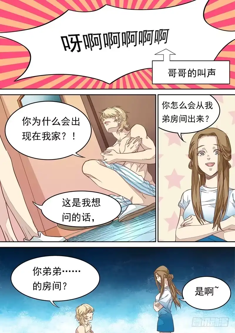 《藏龙卧猫》第一一九话 第4页