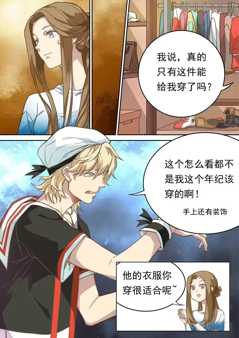 《藏龙卧猫》第一一九话 第7页