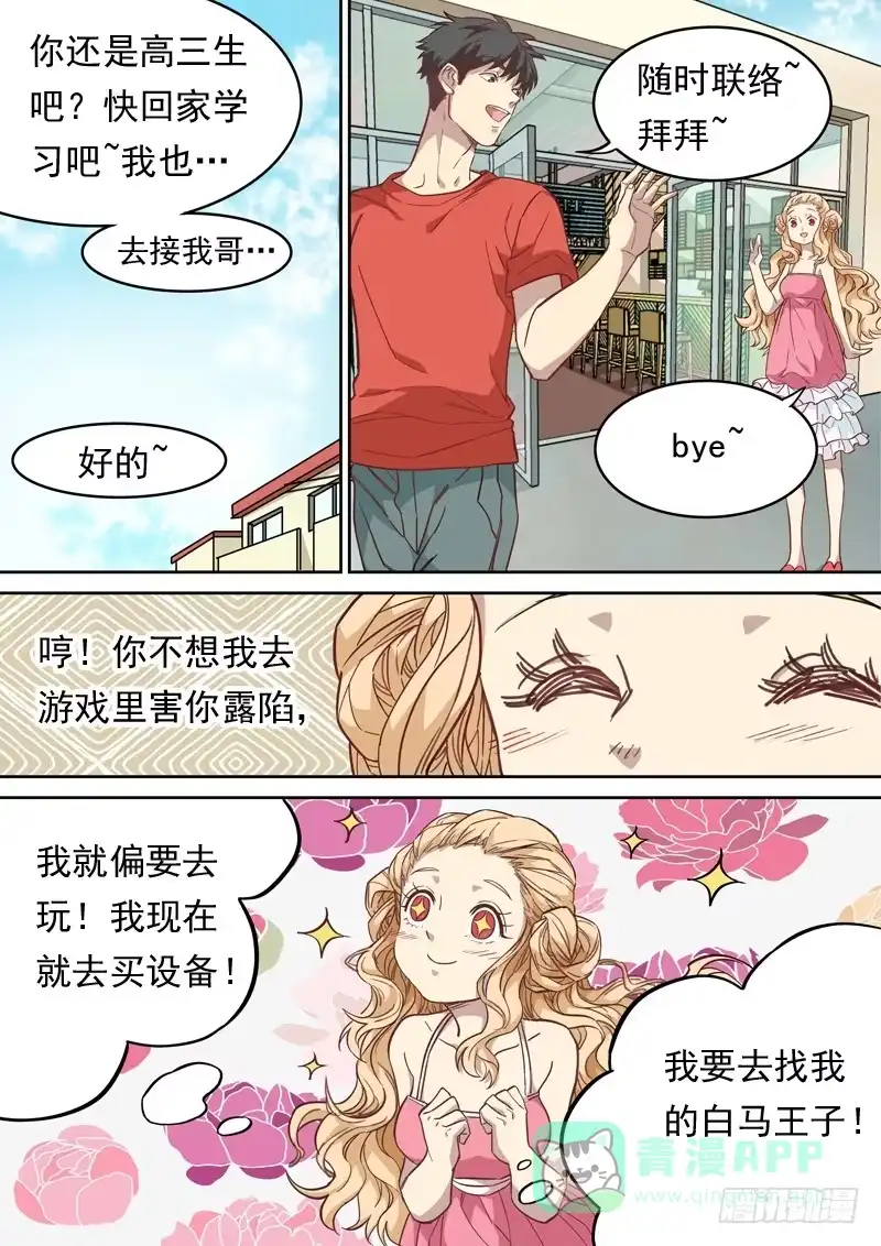 《藏龙卧猫》第一一九话 第11页