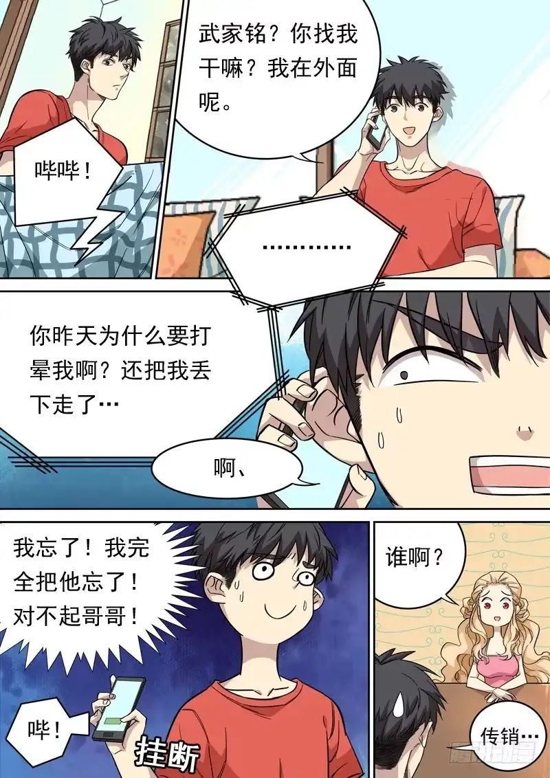 《藏龙卧猫》第一一九话 第10页