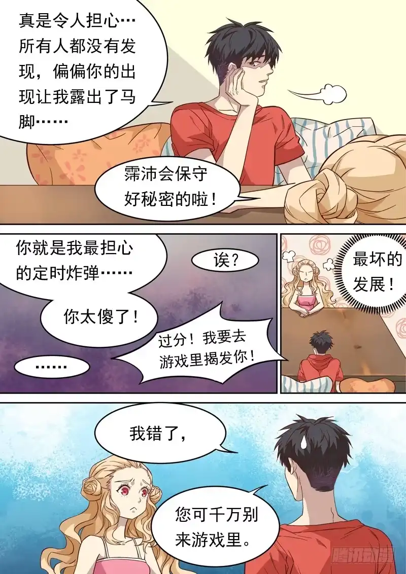 《藏龙卧猫》第一一九话 第9页
