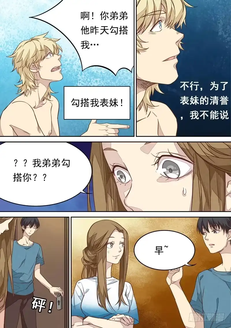 《藏龙卧猫》第一一九话 第5页