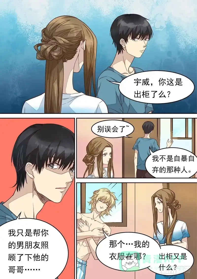 《藏龙卧猫》第一一九话 第6页