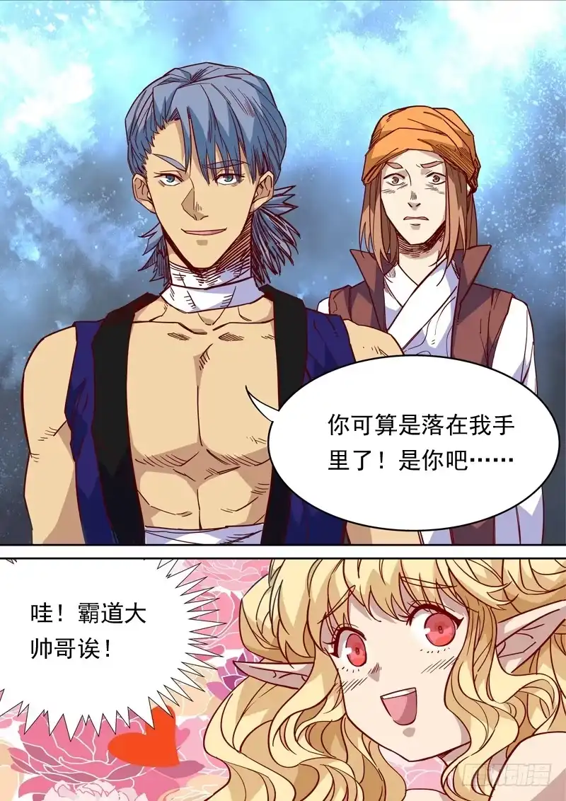 《藏龙卧猫》第一二零话 第5页