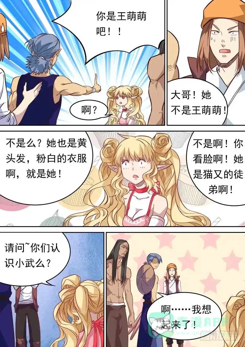 《藏龙卧猫》第一二零话 第6页