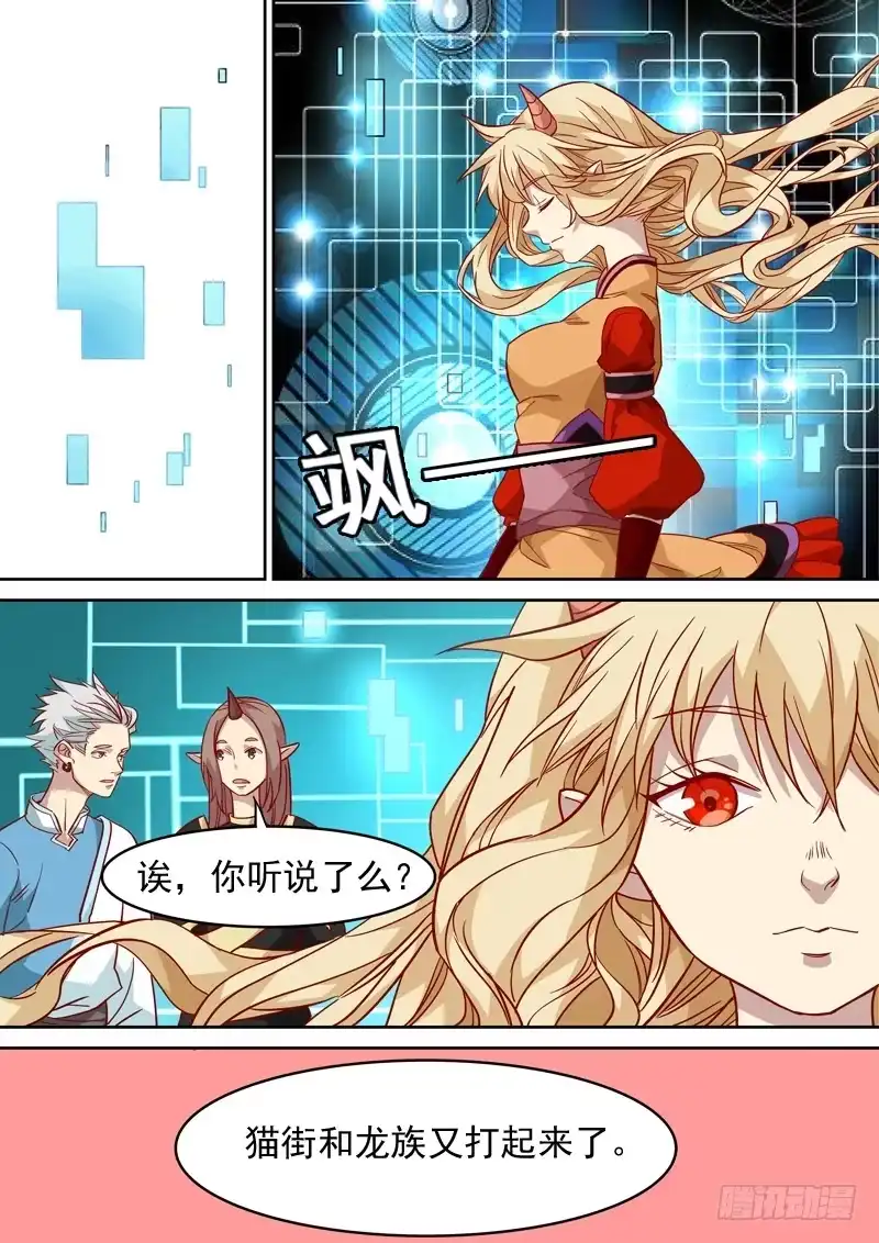 《藏龙卧猫》第一二零话 第12页
