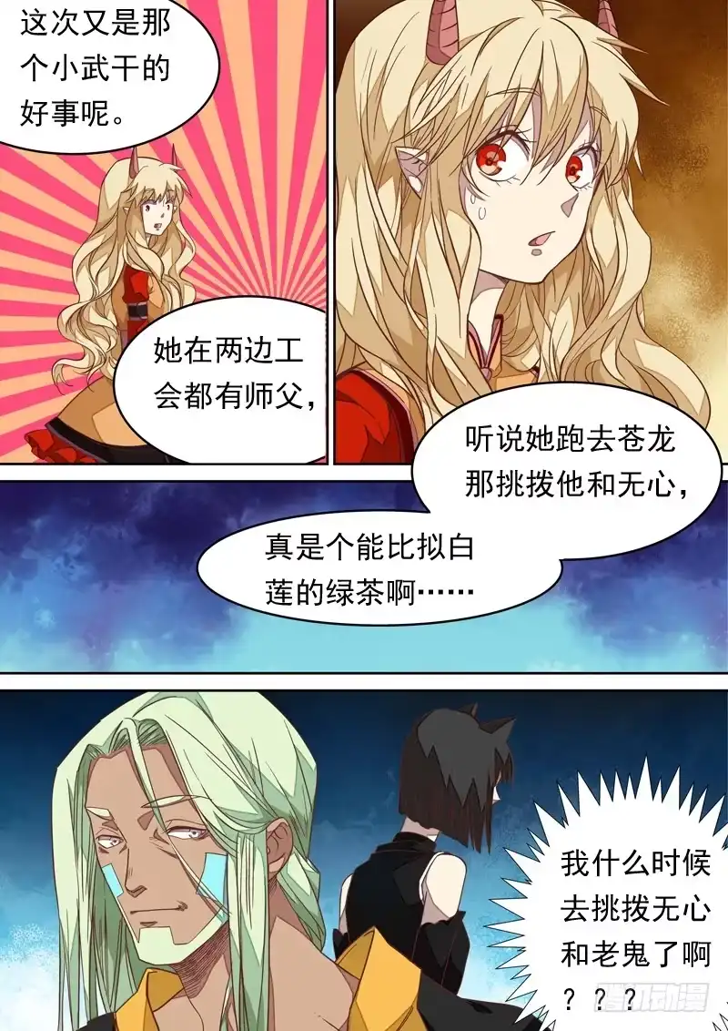 《藏龙卧猫》第一二零话 第10页