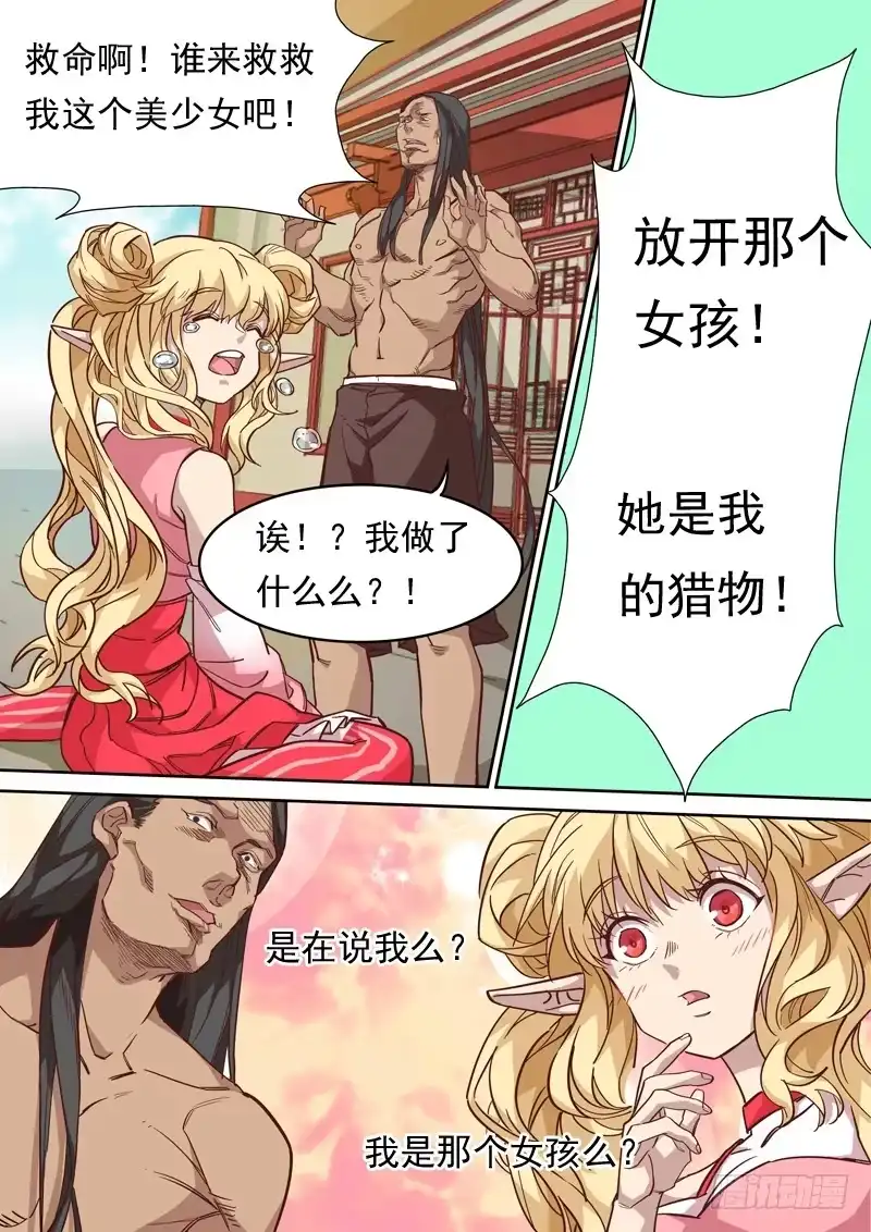 《藏龙卧猫》第一二零话 第4页