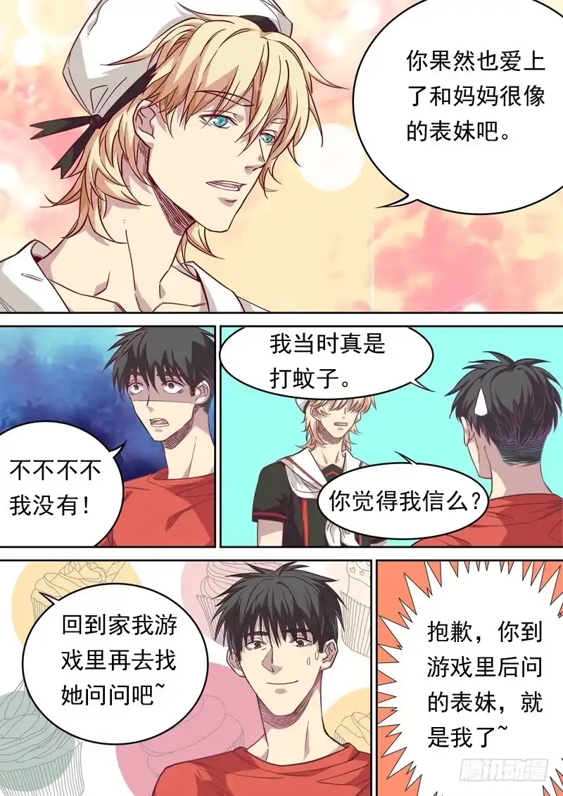 《藏龙卧猫》第一二零话 第9页