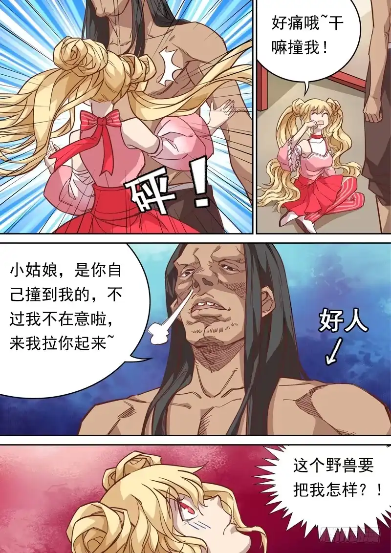 《藏龙卧猫》第一二零话 第3页