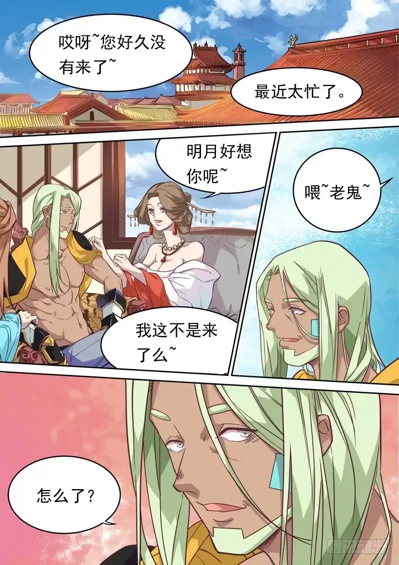 《藏龙卧猫》第一二一话 第2页