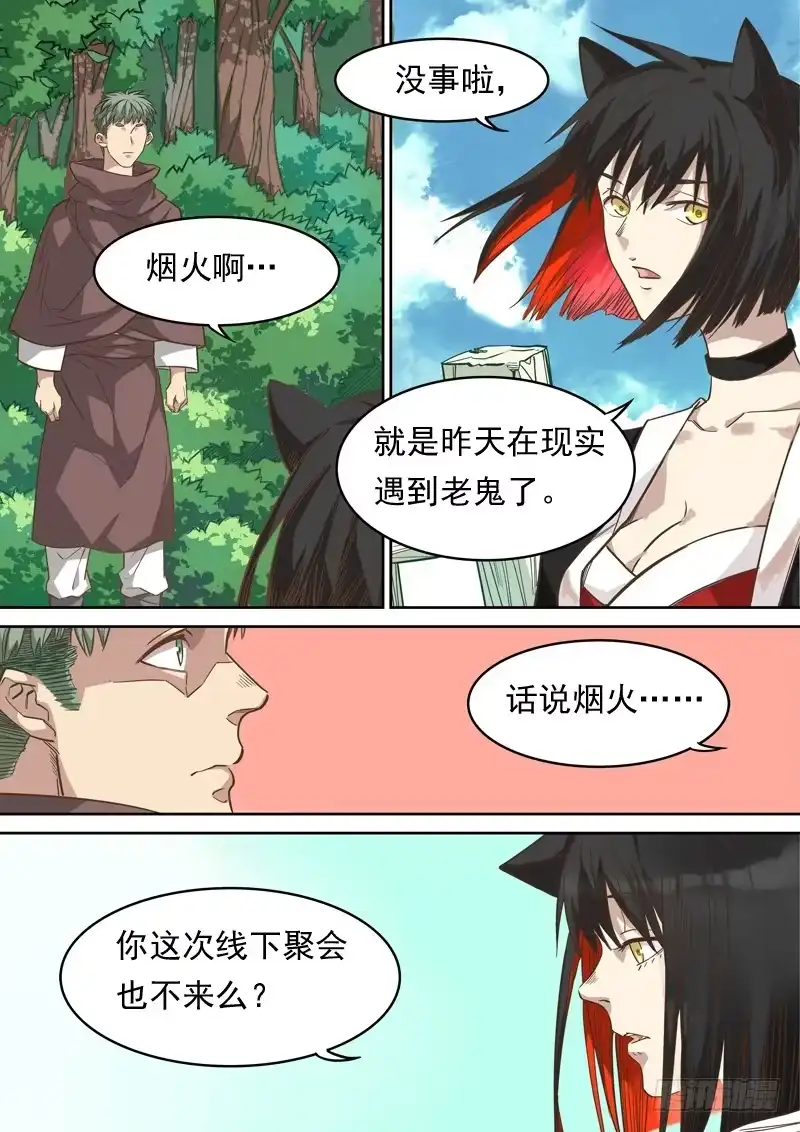 《藏龙卧猫》第一二一话 第8页
