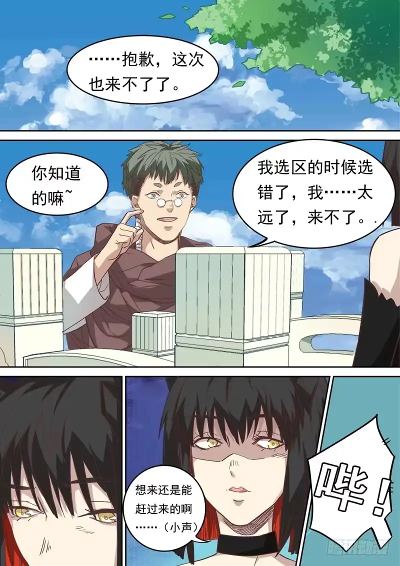 《藏龙卧猫》第一二一话 第9页