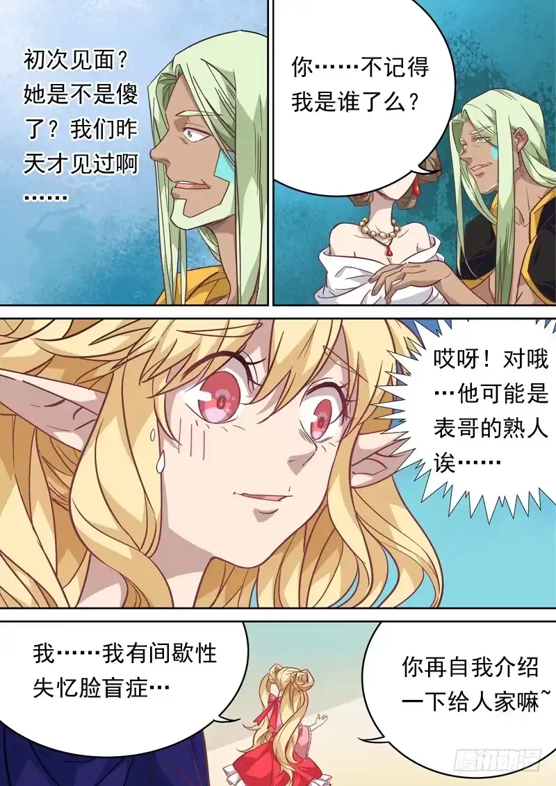 《藏龙卧猫》第一二一话 第4页