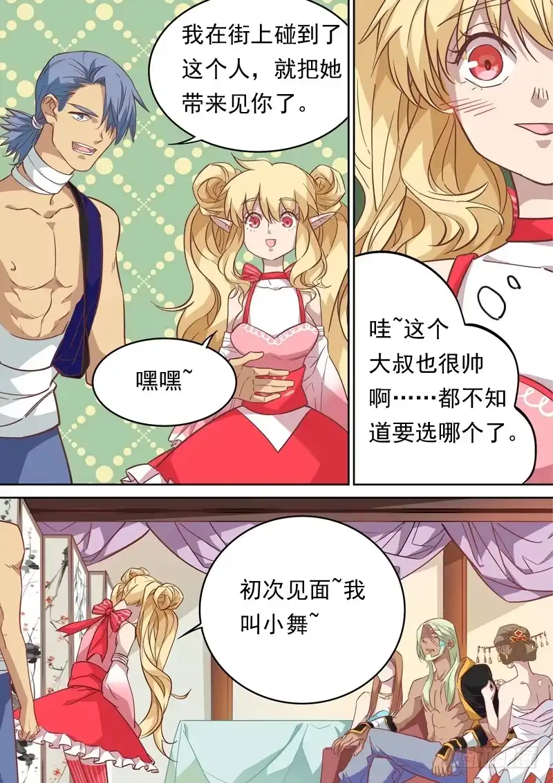 《藏龙卧猫》第一二一话 第3页