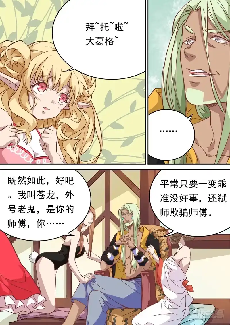《藏龙卧猫》第一二一话 第5页