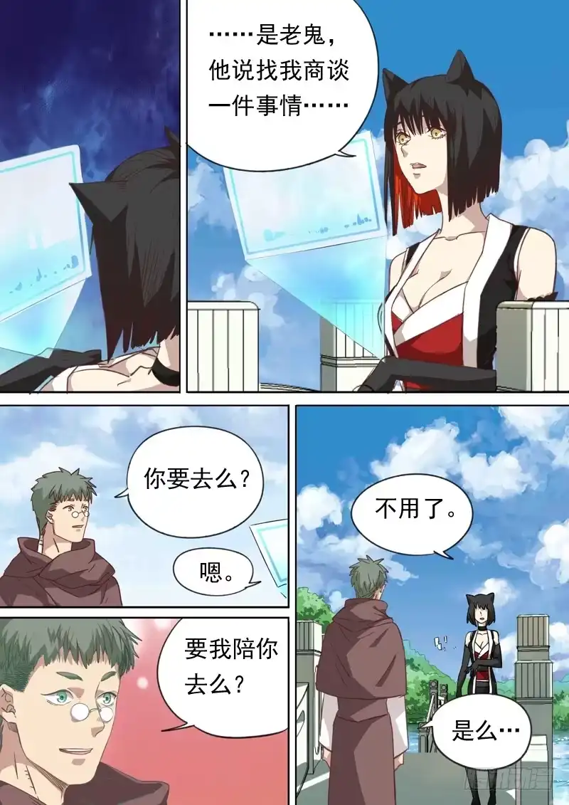 《藏龙卧猫》第一二一话 第10页