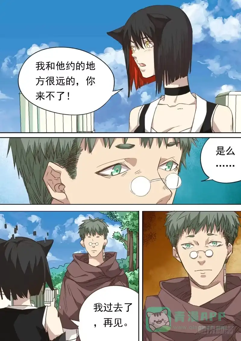 《藏龙卧猫》第一二一话 第11页
