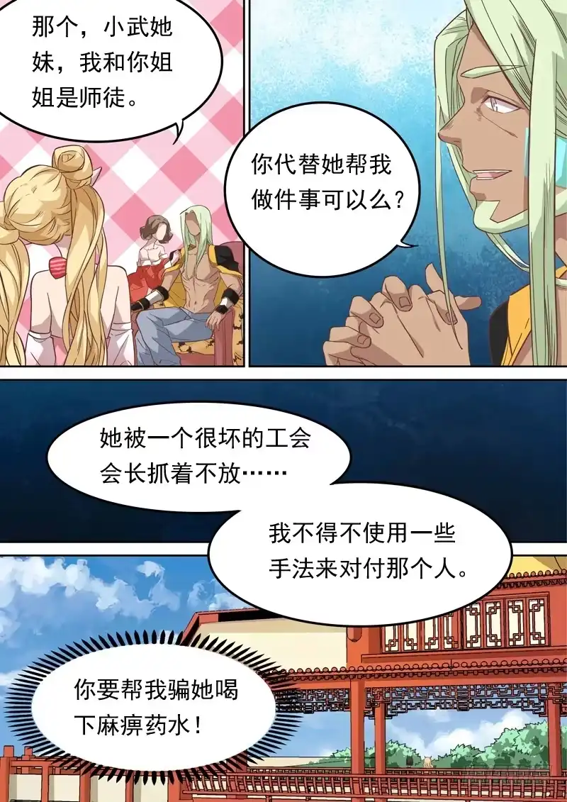 《藏龙卧猫》第一二二话 第7页