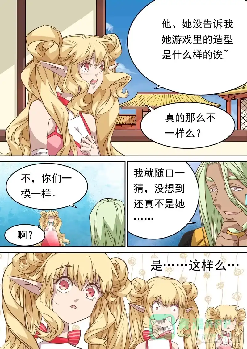 《藏龙卧猫》第一二二话 第6页