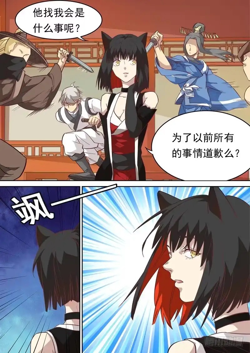 《藏龙卧猫》第一二二话 第2页
