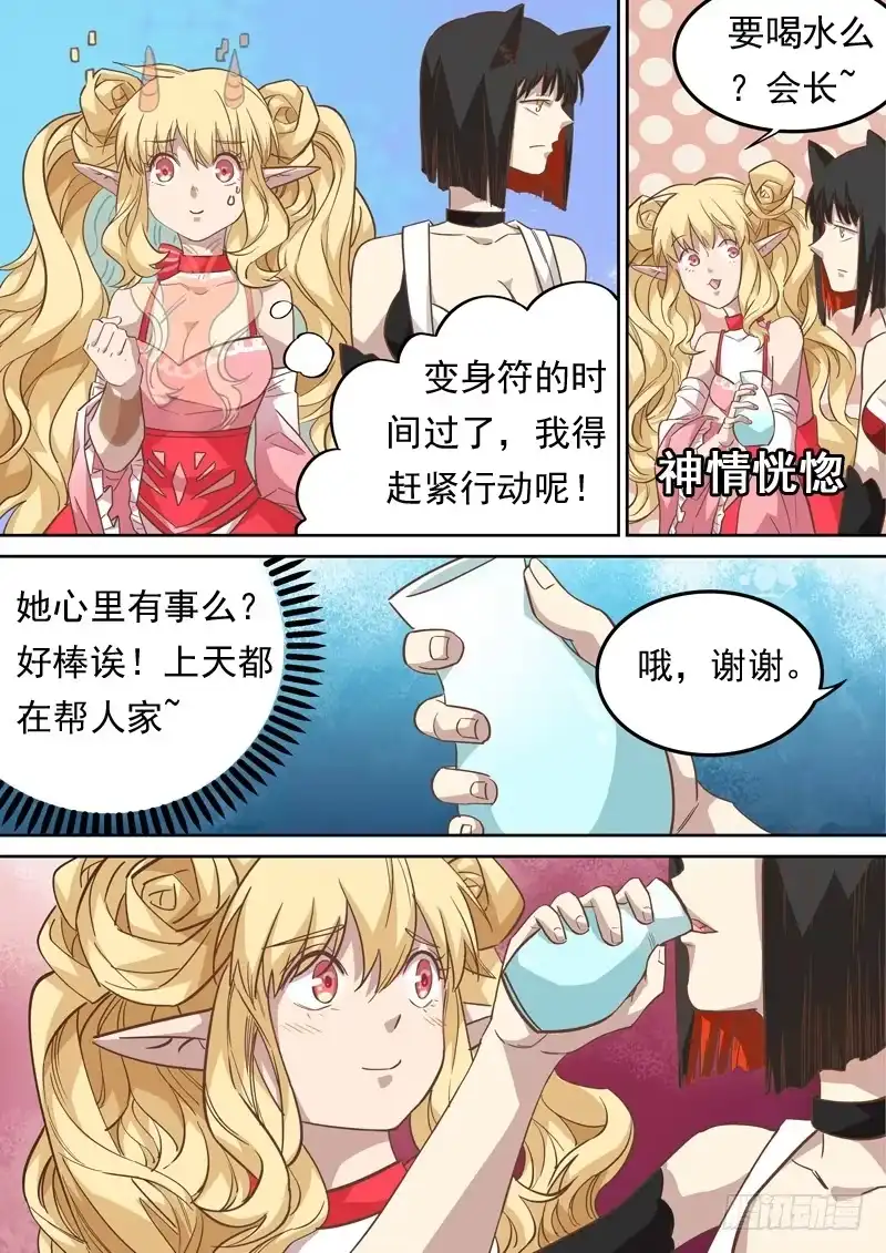 《藏龙卧猫》第一二二话 第8页
