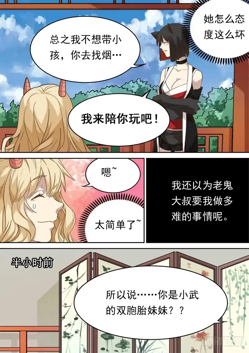 《藏龙卧猫》第一二二话 第5页