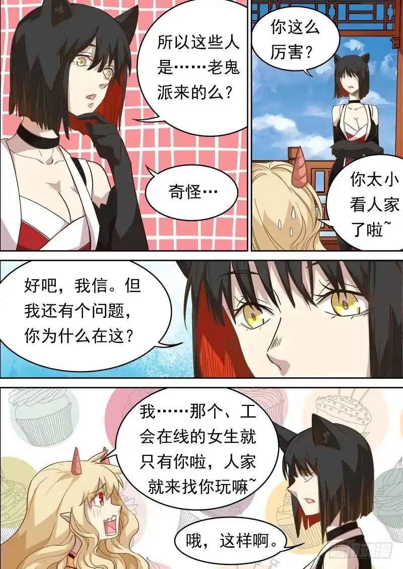 《藏龙卧猫》第一二二话 第4页