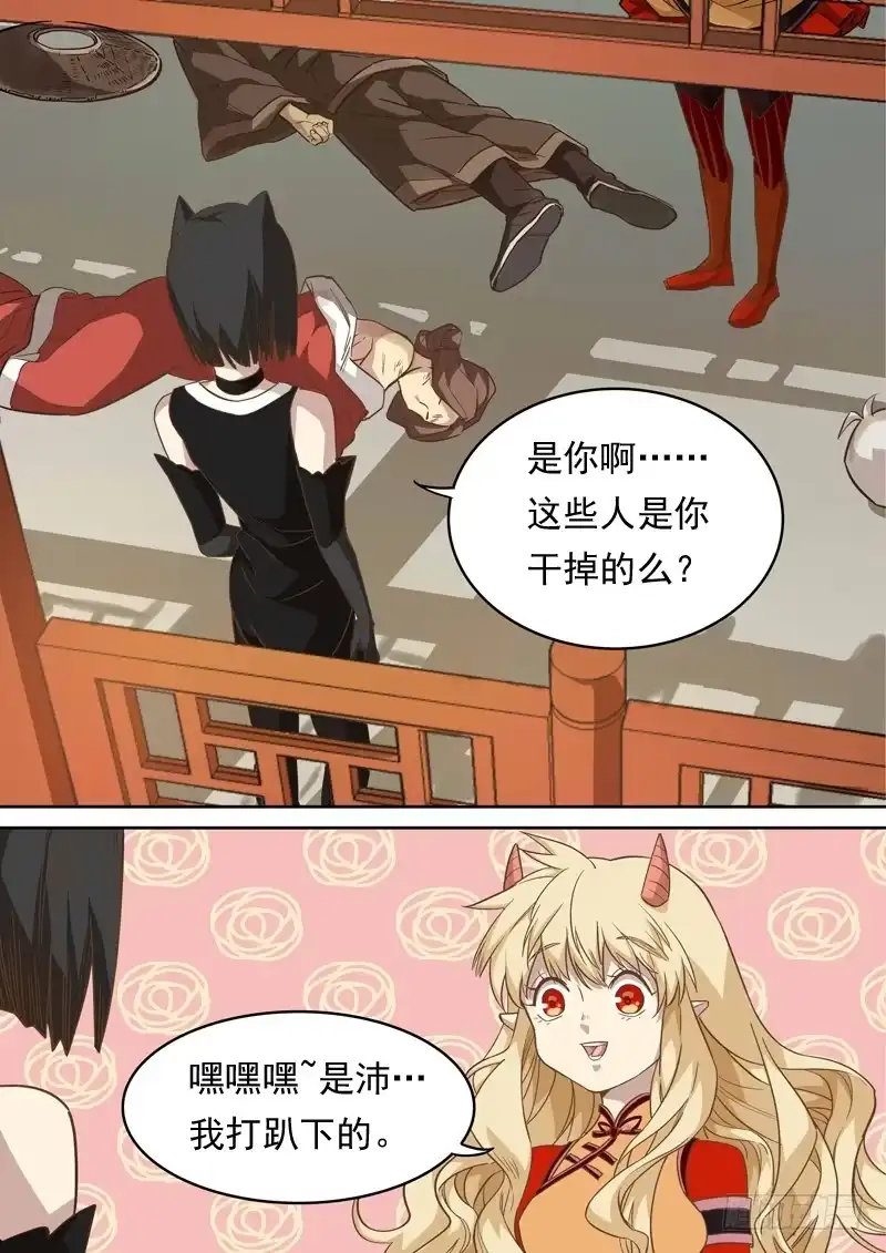 《藏龙卧猫》第一二二话 第3页