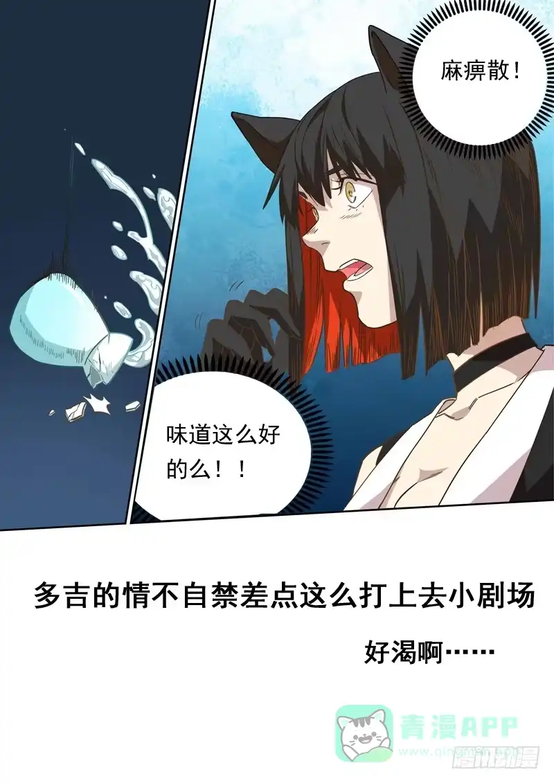 《藏龙卧猫》第一二三话 第11页