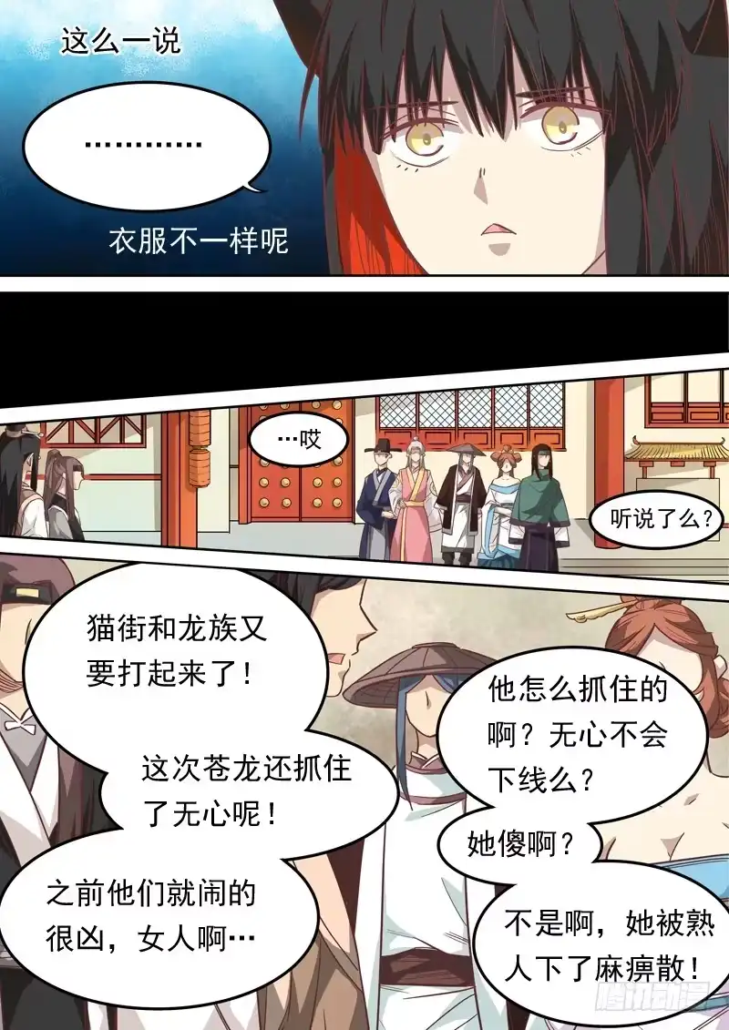 《藏龙卧猫》第一二三话 第3页