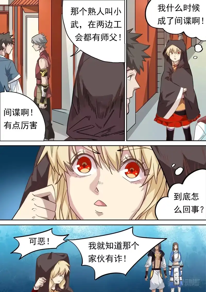 《藏龙卧猫》第一二三话 第4页