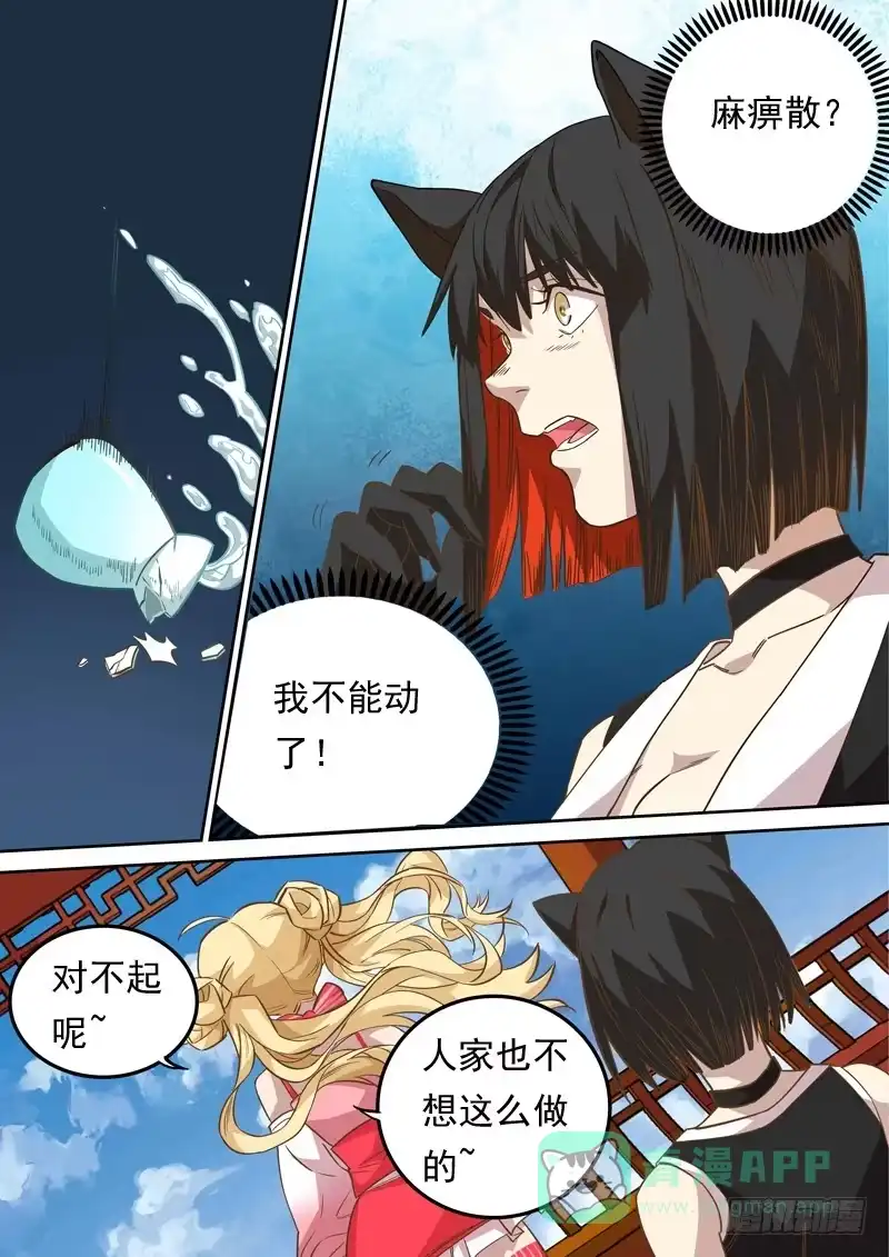 《藏龙卧猫》第一二三话 第1页