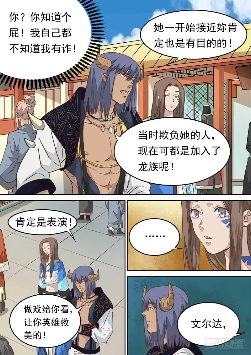 《藏龙卧猫》第一二三话 第5页