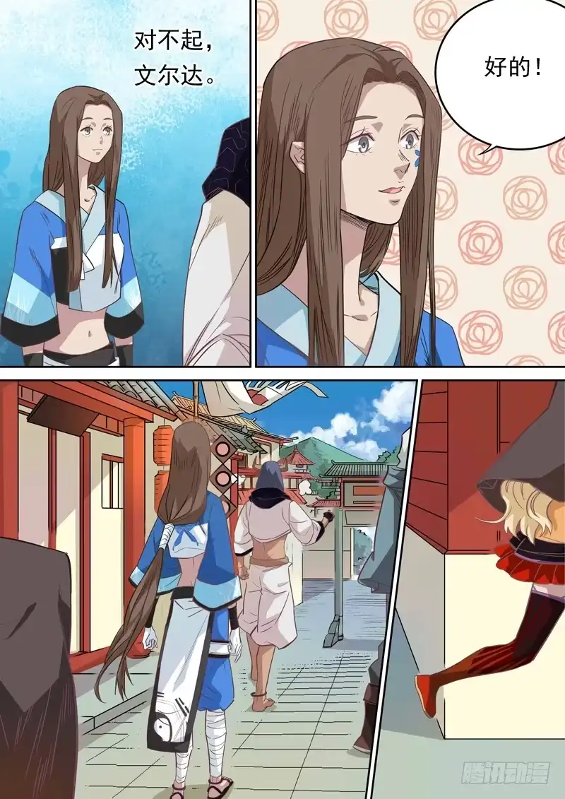 《藏龙卧猫》第一二三话 第8页