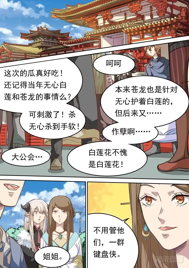 《藏龙卧猫》第一二三话 第9页