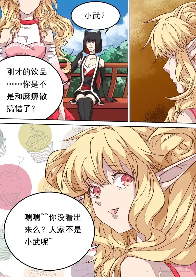 《藏龙卧猫》第一二三话 第2页