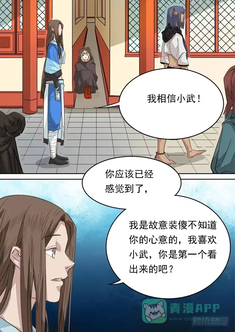 《藏龙卧猫》第一二三话 第6页