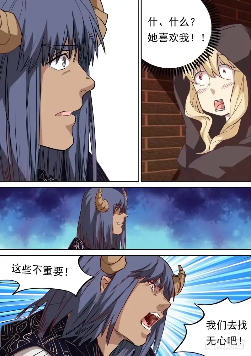 《藏龙卧猫》第一二三话 第7页