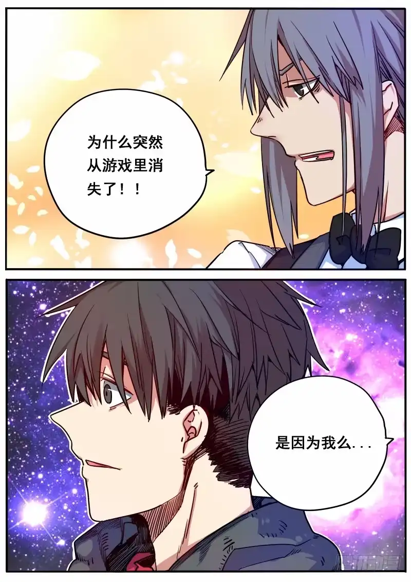 《藏龙卧猫》第十话 第8页