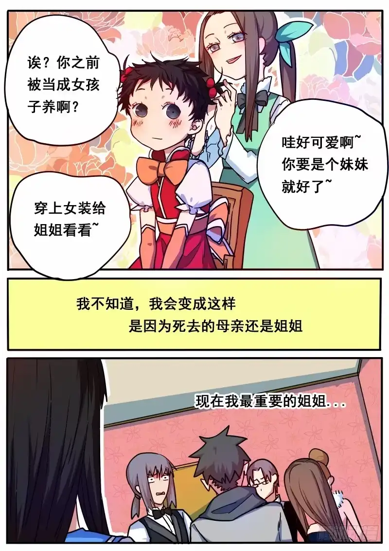 《藏龙卧猫》第十话 第4页